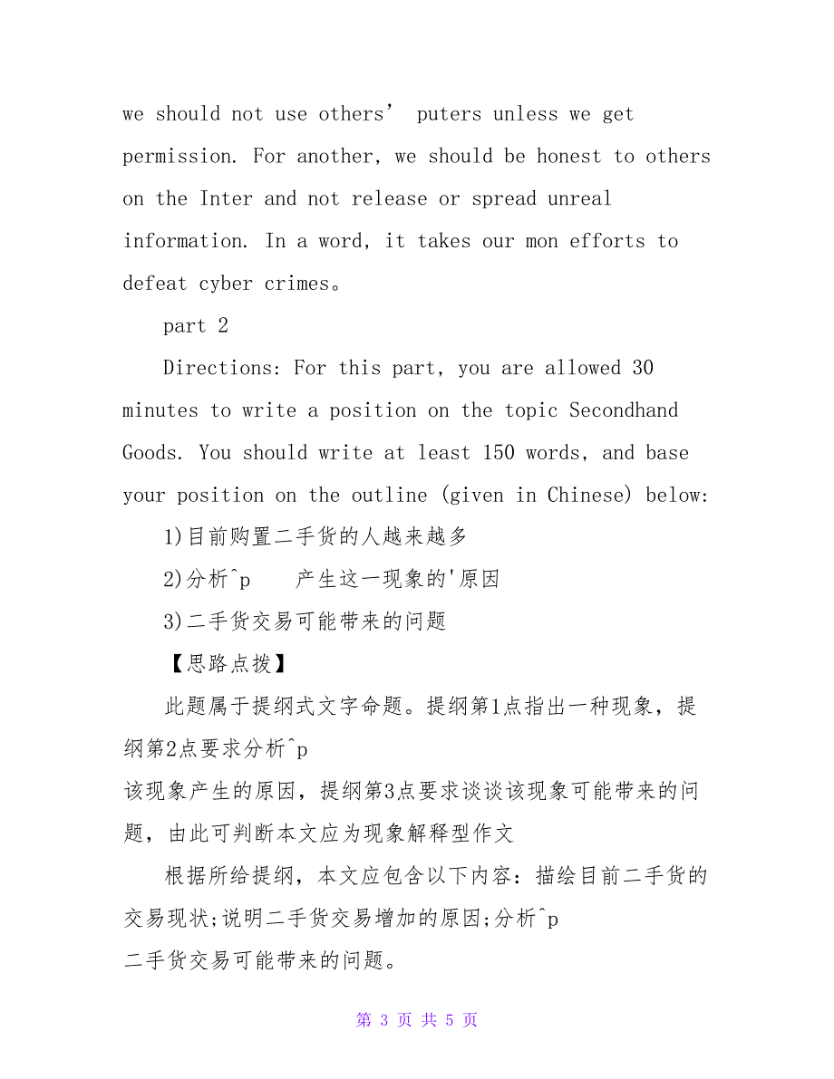 英语六级写作模拟测试题2023.doc_第3页