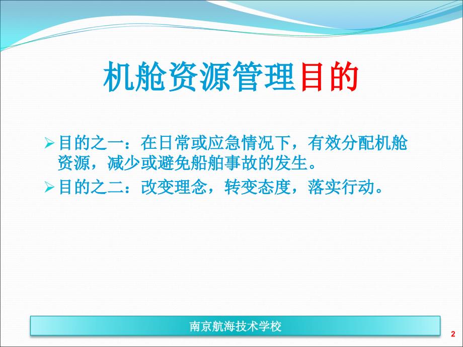 机舱资源管理ERM教学课件PPT.ppt_第2页