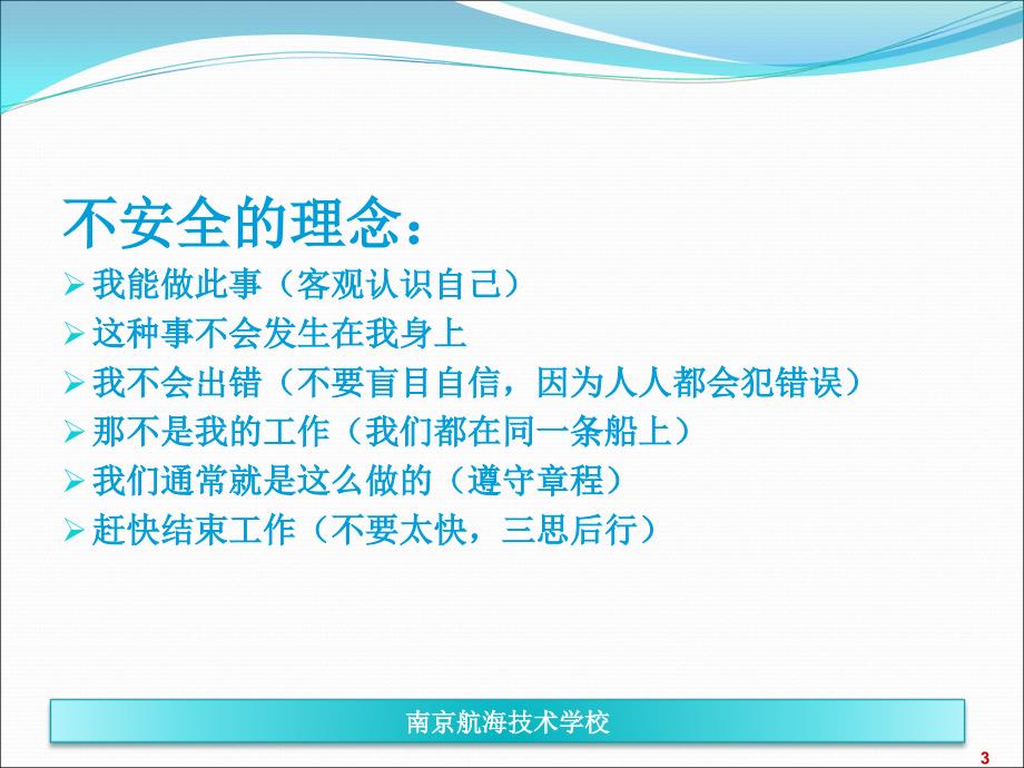 机舱资源管理ERM教学课件PPT.ppt_第3页