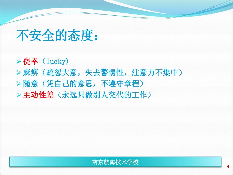 机舱资源管理ERM教学课件PPT.ppt_第4页