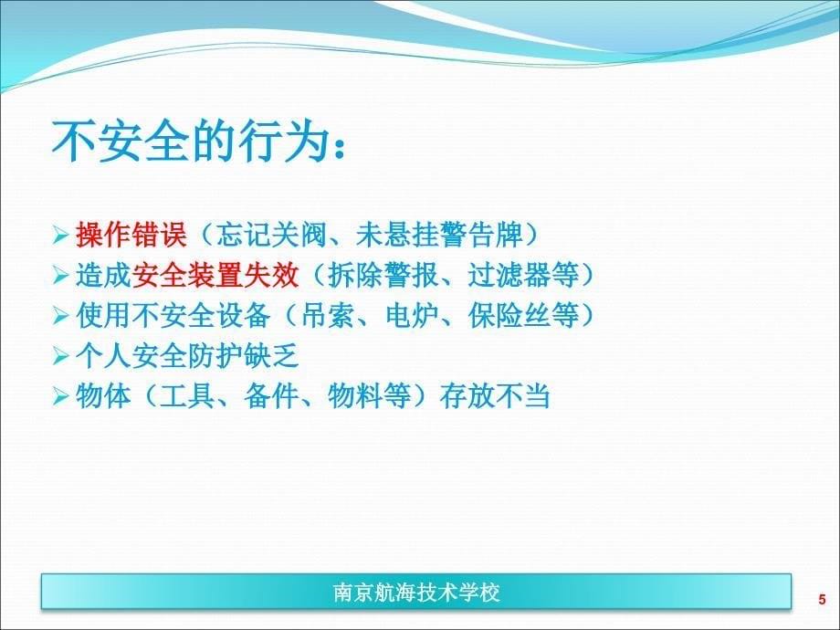 机舱资源管理ERM教学课件PPT.ppt_第5页