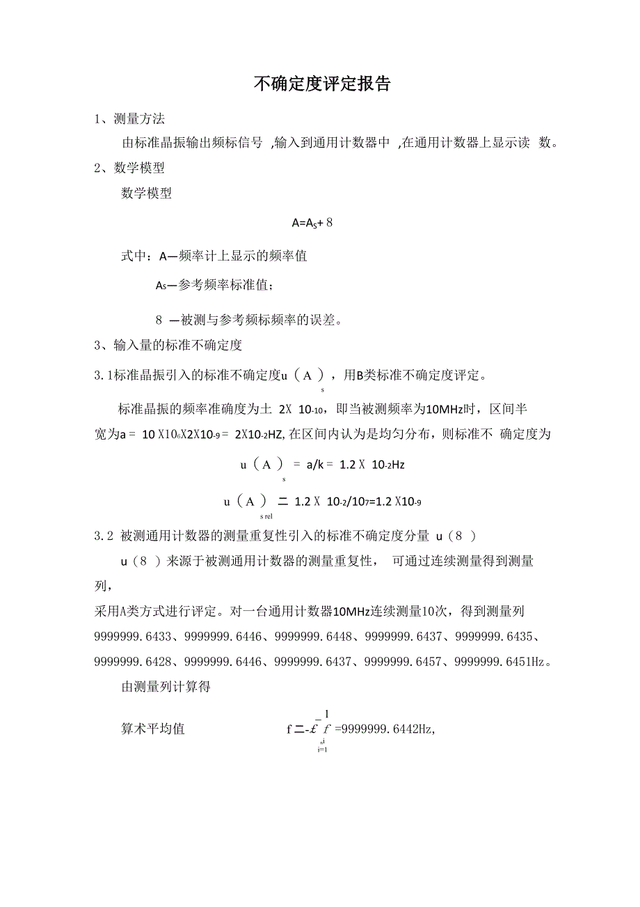 不确定度评定报告_第1页