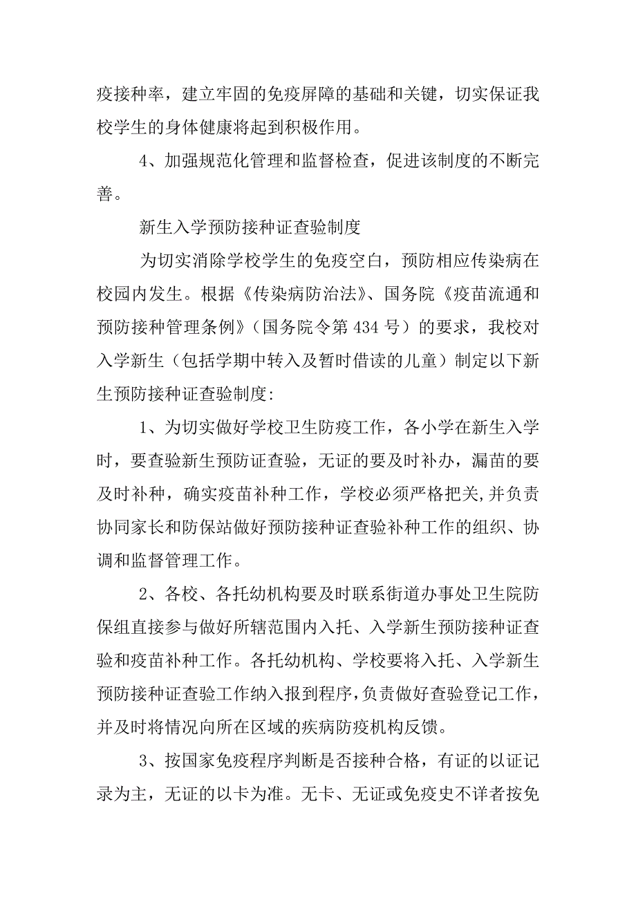 预防接种查验制度_第2页