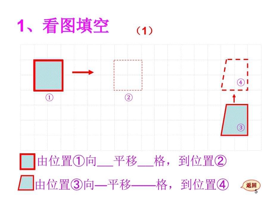 2.1图形的平移2_第5页