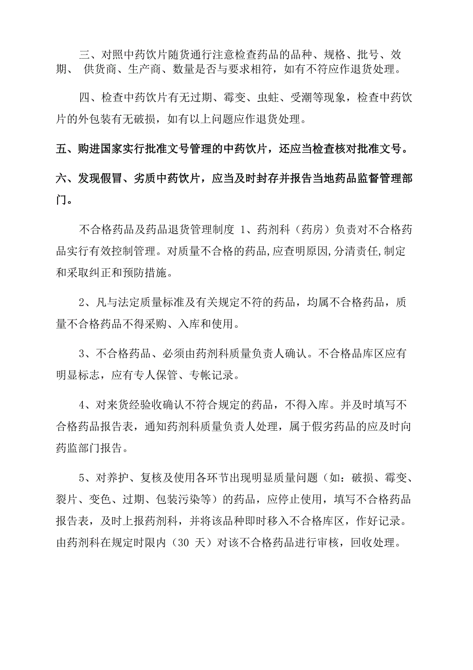 中药饮片管理制度（附各类记录表格）_第4页