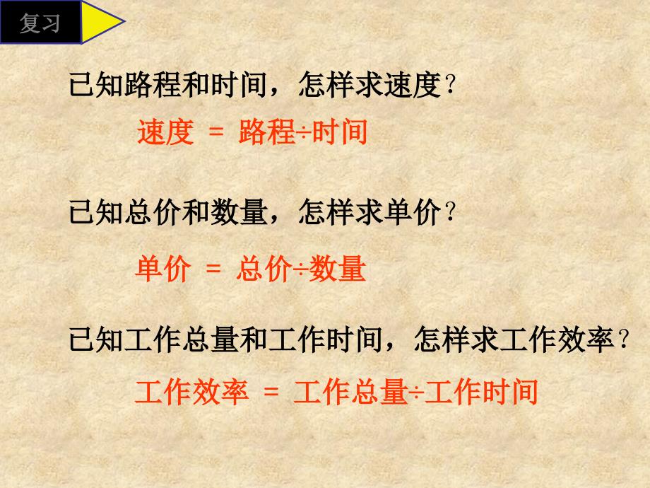 人教版六年级下册数学第三单元《成正比例的量》课件_第2页