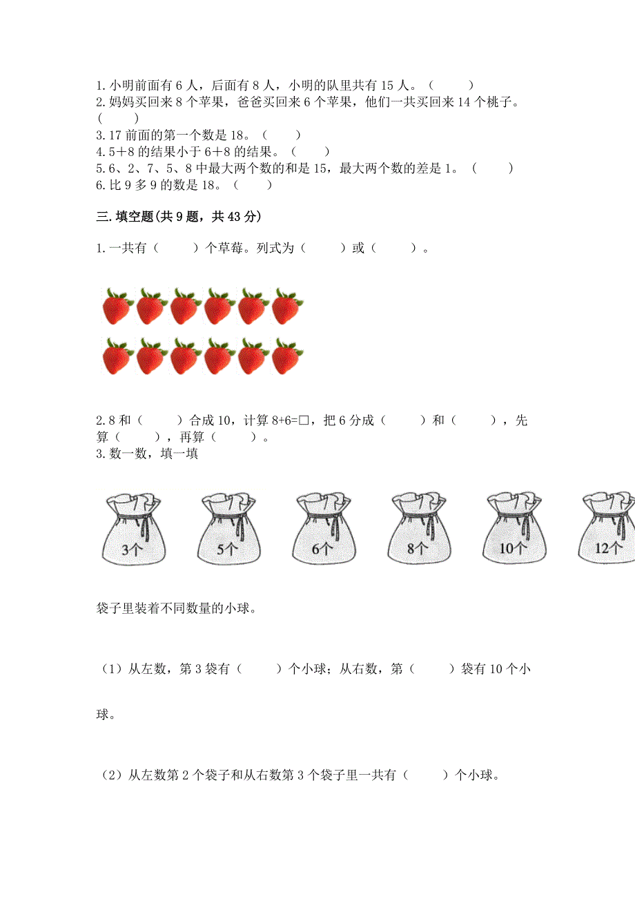 苏教版一年级上册数学第十单元-20以内的进位加法-测试卷及答案(真题汇编).docx_第2页