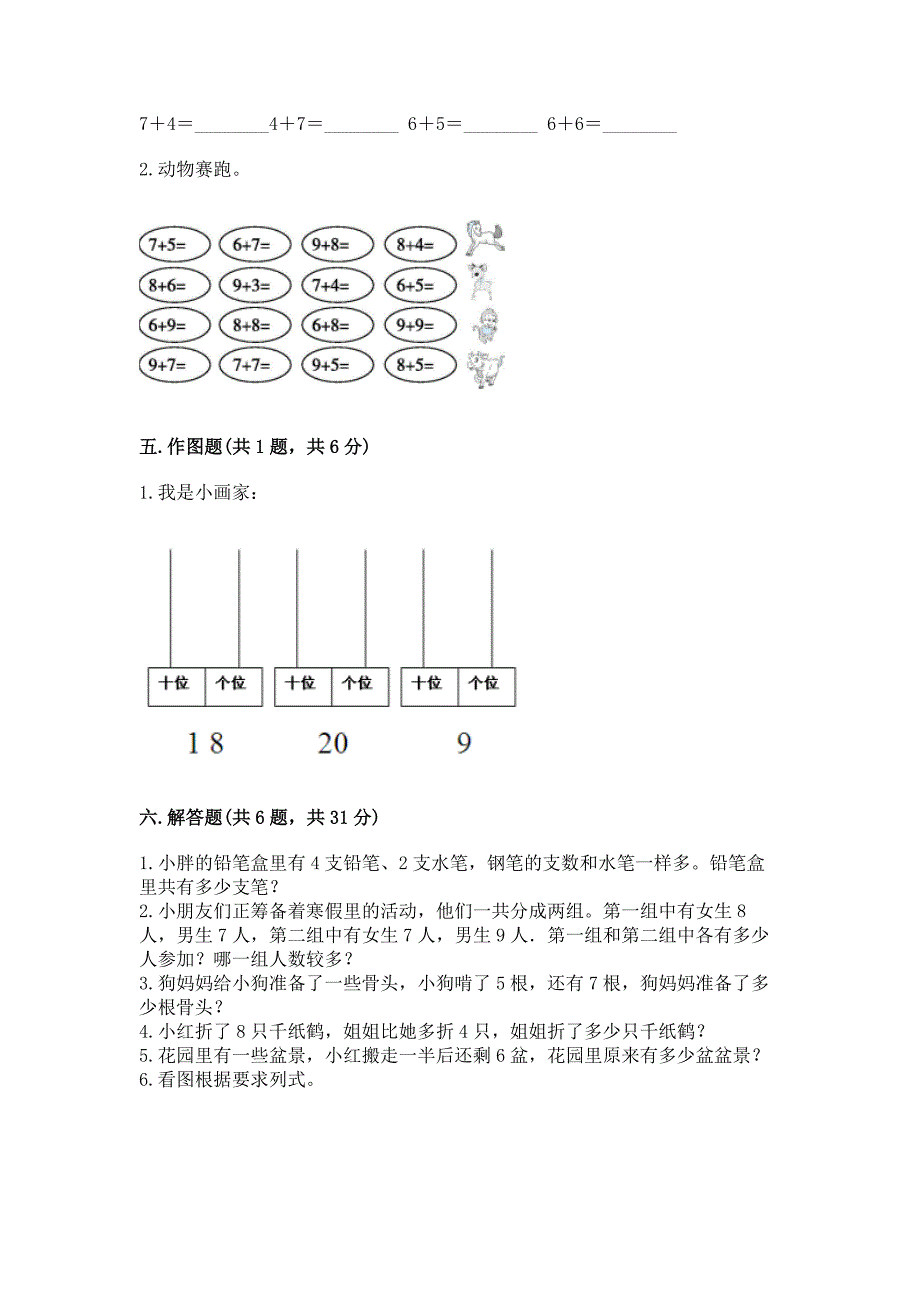 苏教版一年级上册数学第十单元-20以内的进位加法-测试卷及答案(真题汇编).docx_第4页