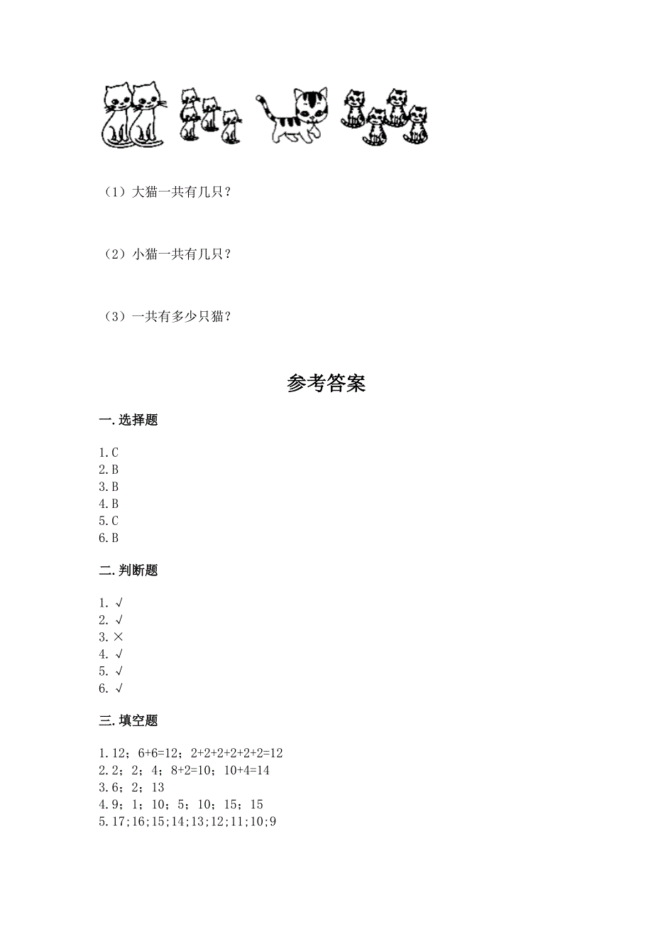 苏教版一年级上册数学第十单元-20以内的进位加法-测试卷及答案(真题汇编).docx_第5页