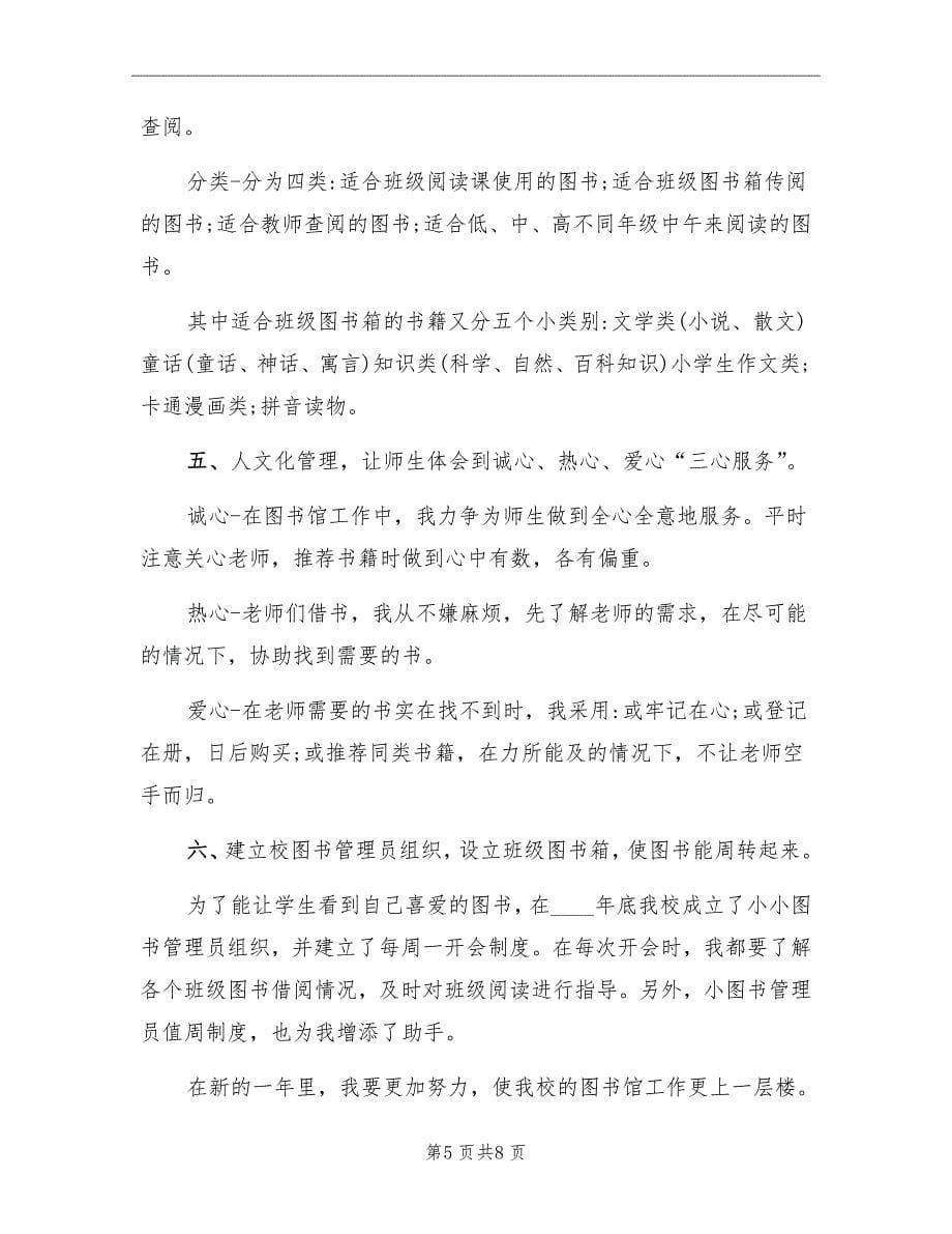 学校图书管理员培训工作总结_第5页