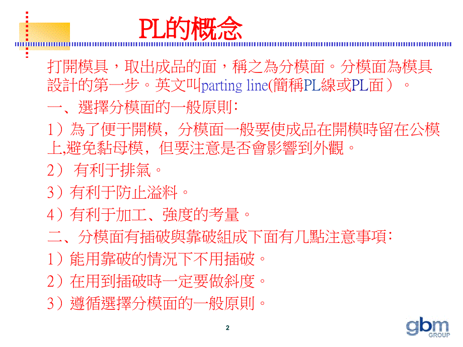 PL模仁模座的设计_第2页