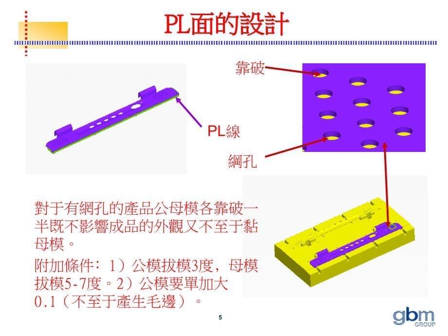 PL模仁模座的设计_第5页