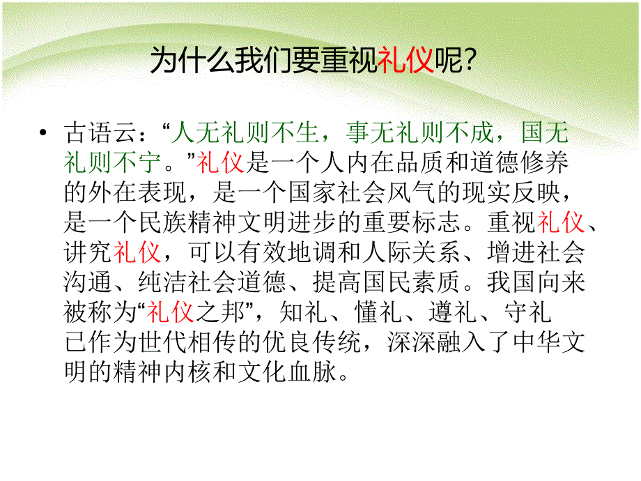 新编警察的日常礼仪课件_第3页