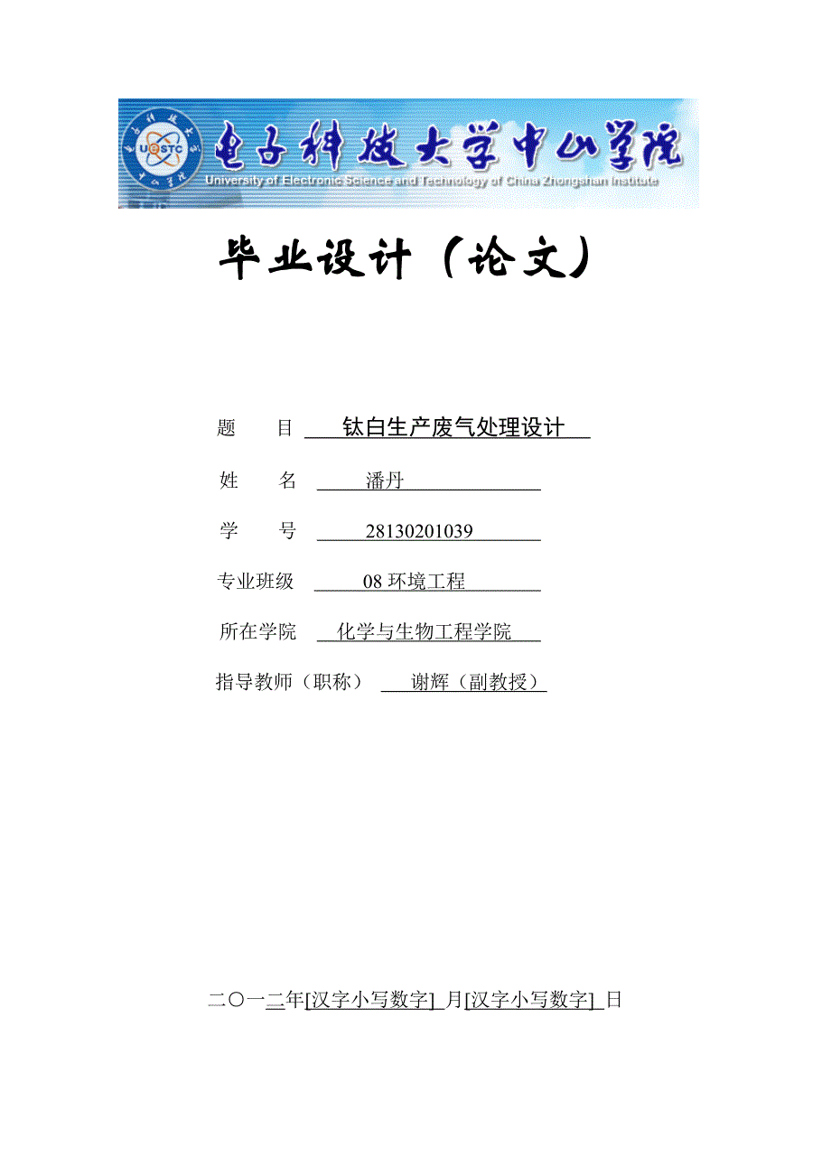 钛白生产废气处理设计_第1页