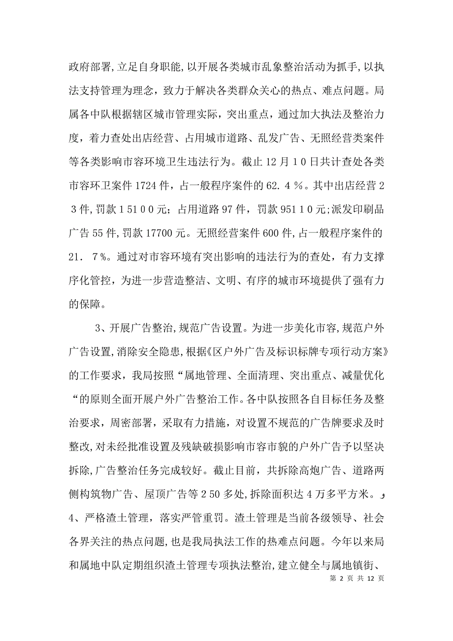 城管局年度依法行政工作总结_第2页