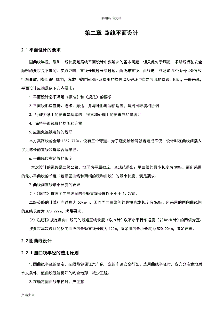 道路毕业设计论文设计[共20页]_第4页