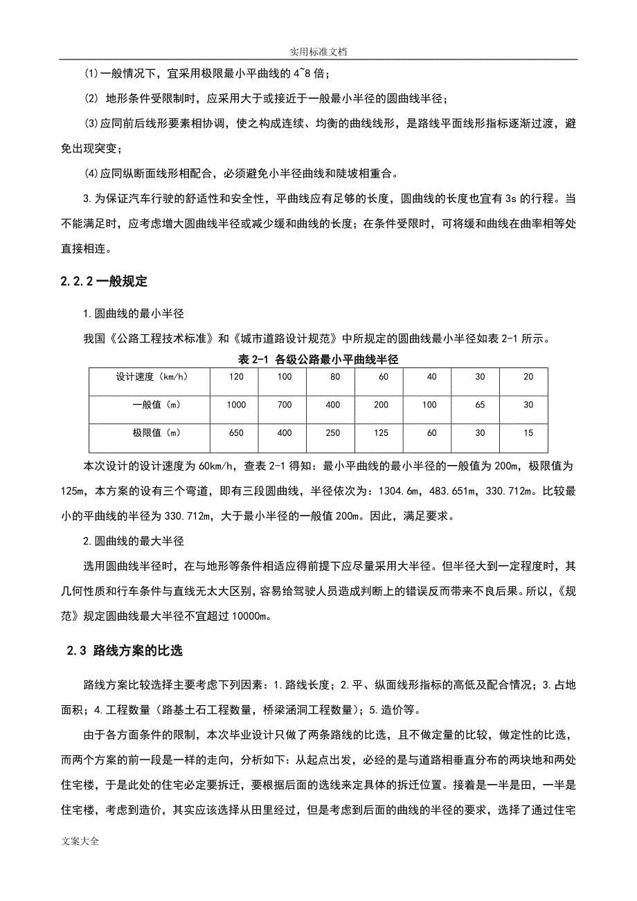 道路毕业设计论文设计[共20页]_第5页