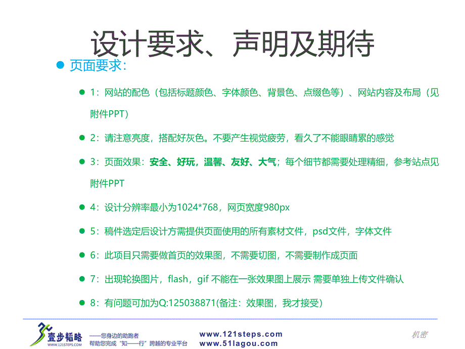 我要拉钩网首页效果图设计需求_第3页