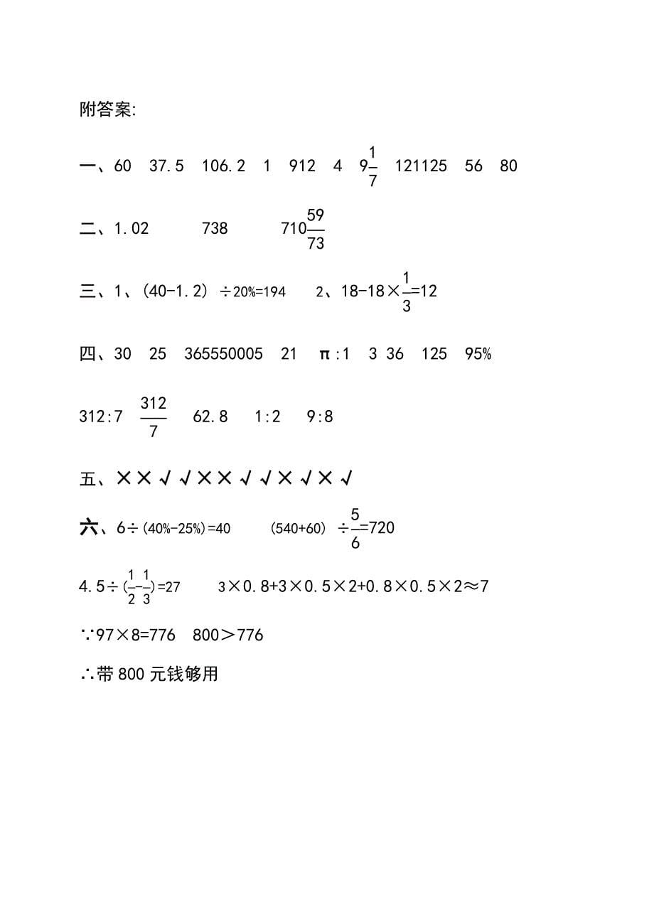 小学六年级升初中数学模拟考试题(附答案)_第5页