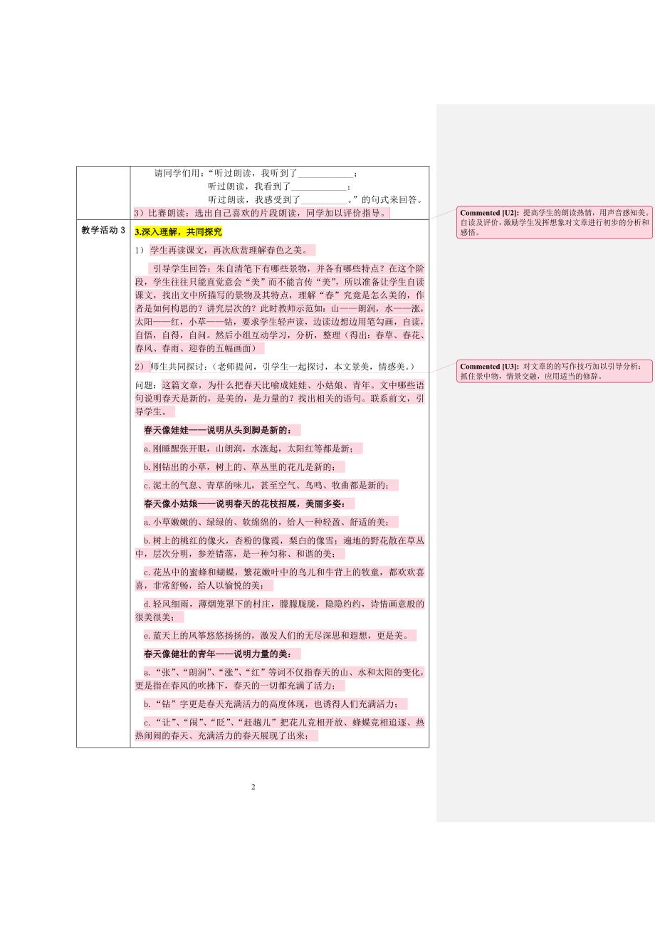 《春》教学设计方案_第2页