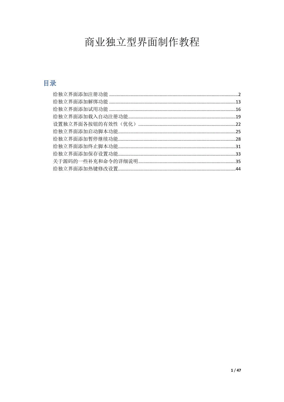 按键精灵商业独立界面教程_第1页