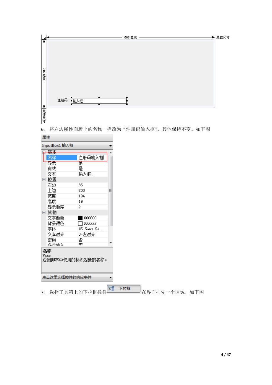 按键精灵商业独立界面教程_第4页