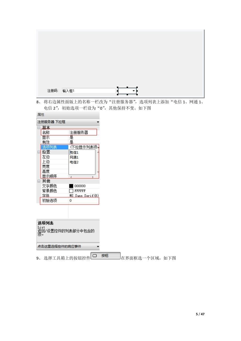 按键精灵商业独立界面教程_第5页