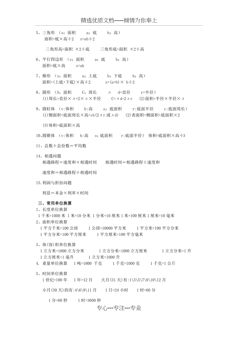 2018六年级数学下册总复习知识点整理版_第2页