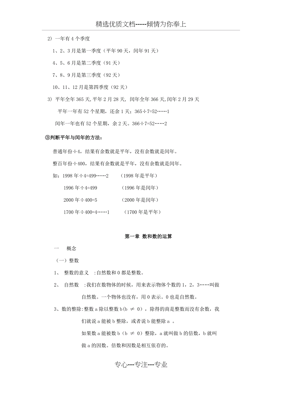 2018六年级数学下册总复习知识点整理版_第3页