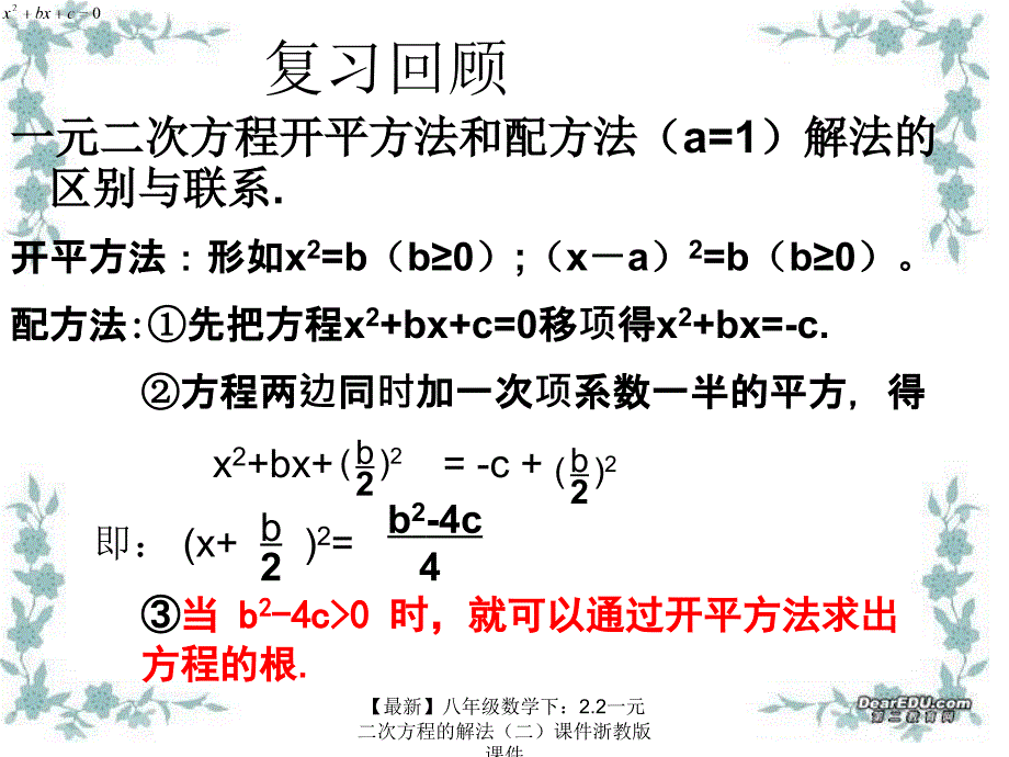 最新八年级数学下2.2一元二次方程的解法课件浙教版课件_第2页