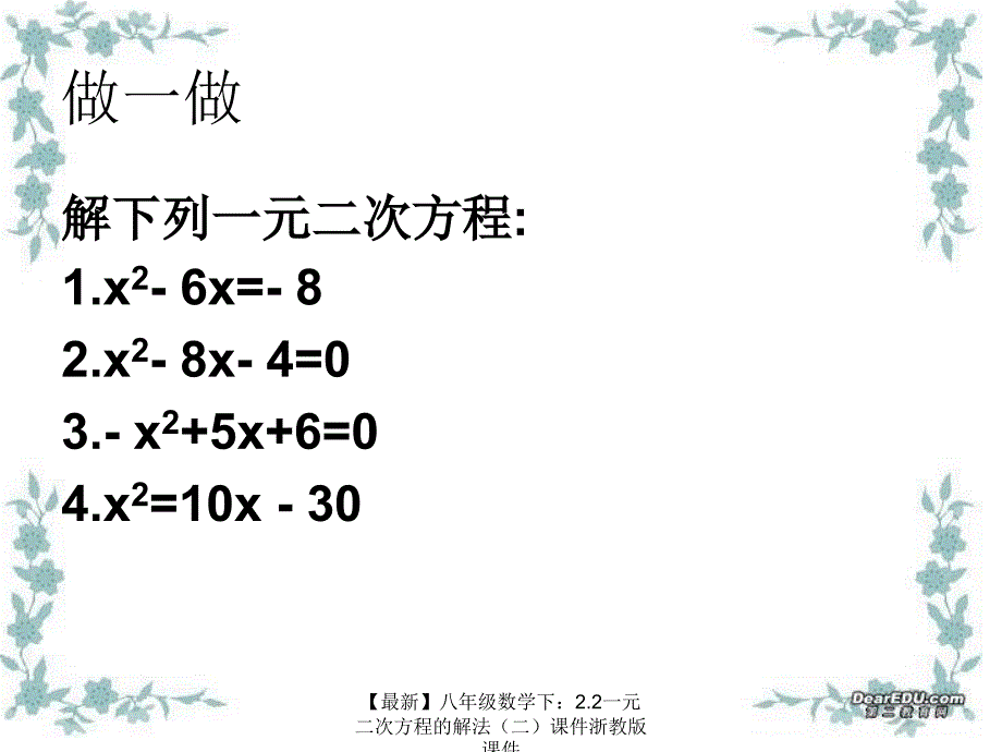 最新八年级数学下2.2一元二次方程的解法课件浙教版课件_第3页