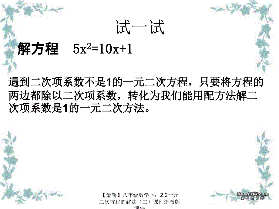 最新八年级数学下2.2一元二次方程的解法课件浙教版课件_第4页