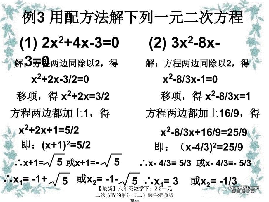 最新八年级数学下2.2一元二次方程的解法课件浙教版课件_第5页