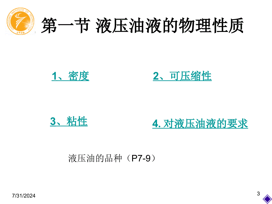 液压流体力学最新课件_第3页