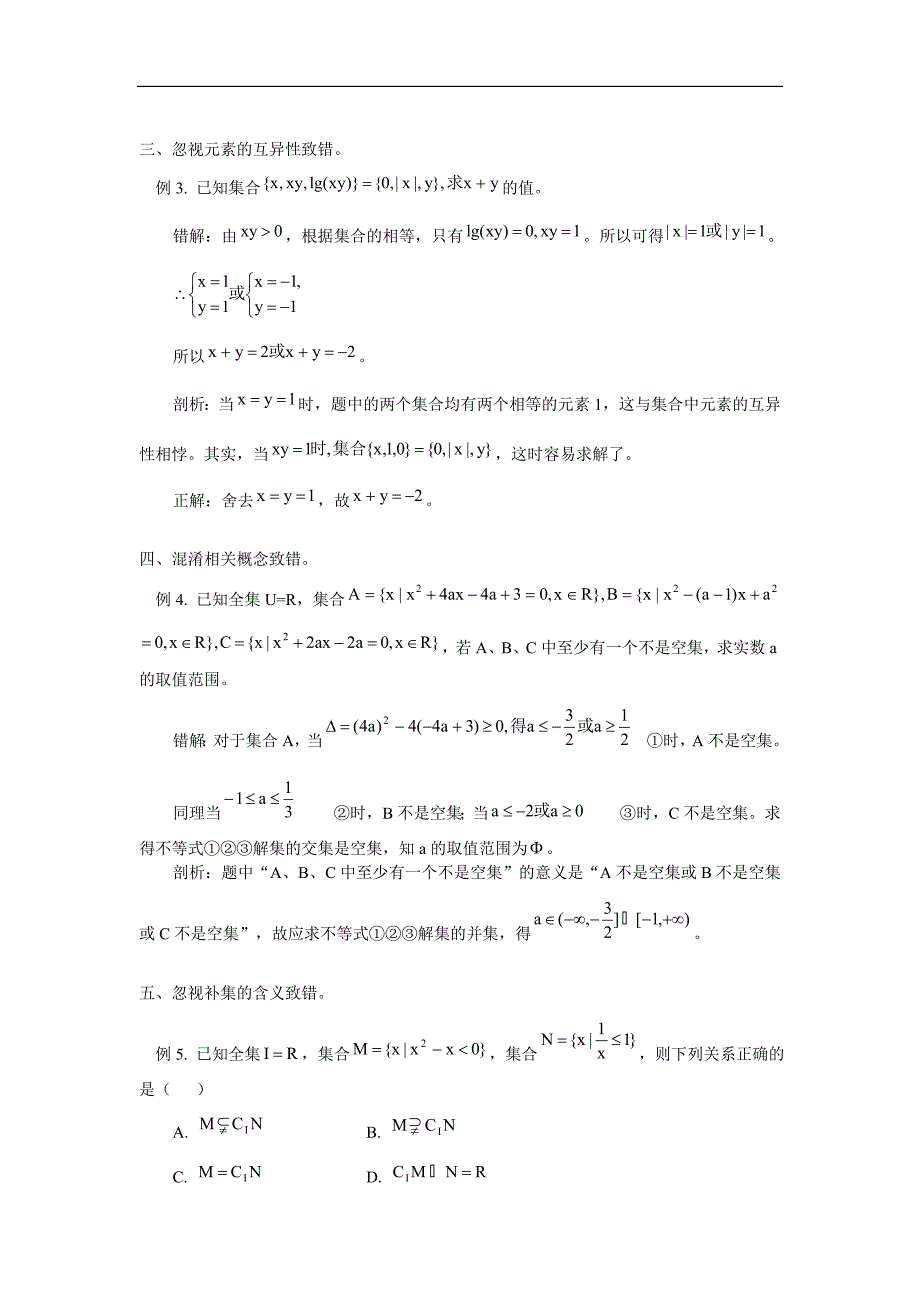 集合问题易错点突破 (2).doc_第2页