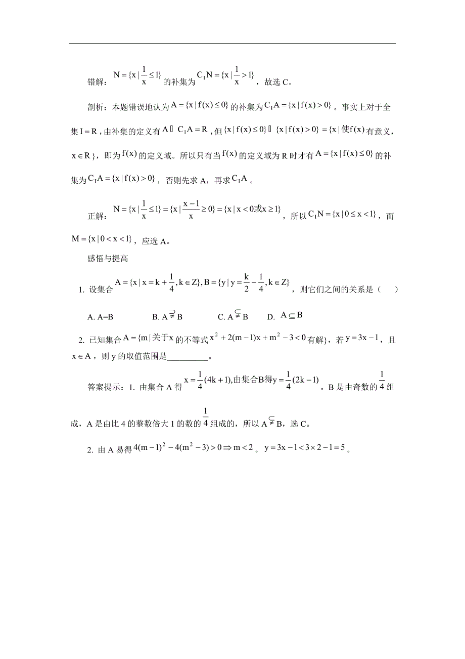 集合问题易错点突破 (2).doc_第3页