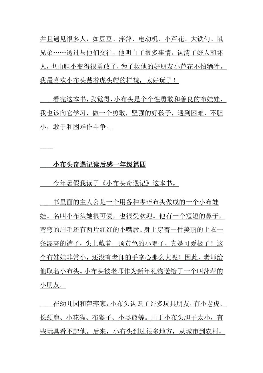 小布头奇遇记读后感一年级范文6篇_第3页