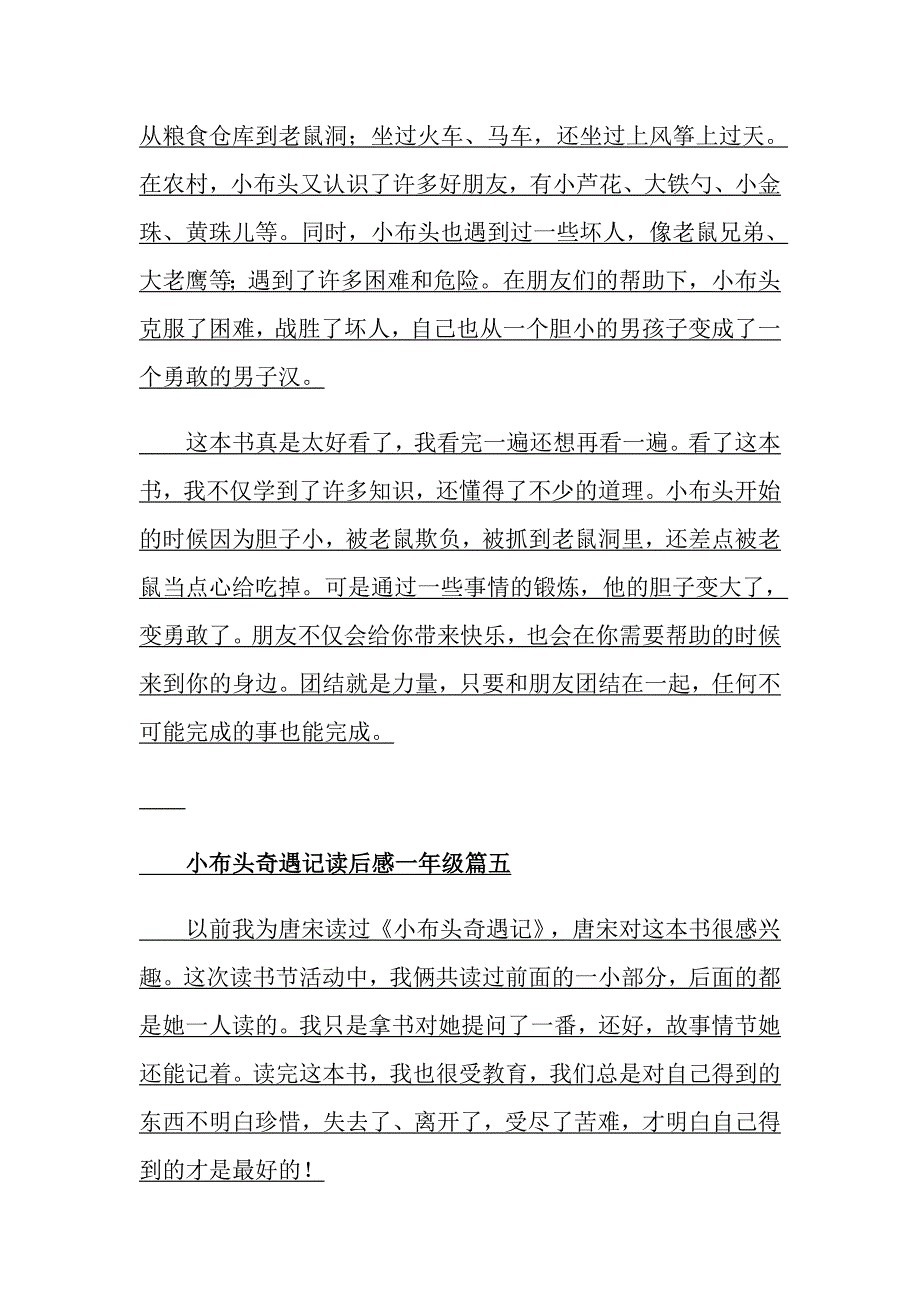 小布头奇遇记读后感一年级范文6篇_第4页