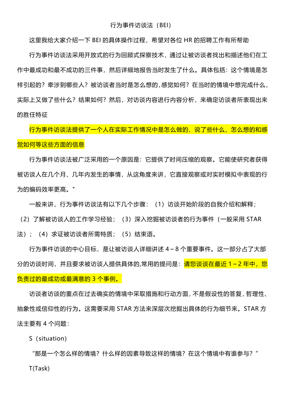 行为事件面试法BEI_第1页