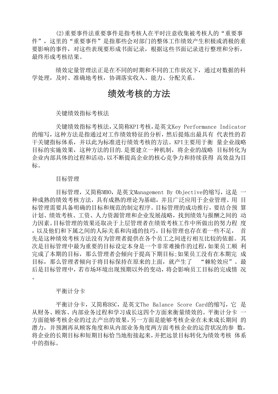 绩效考核方法的运用中存在的问题_第3页