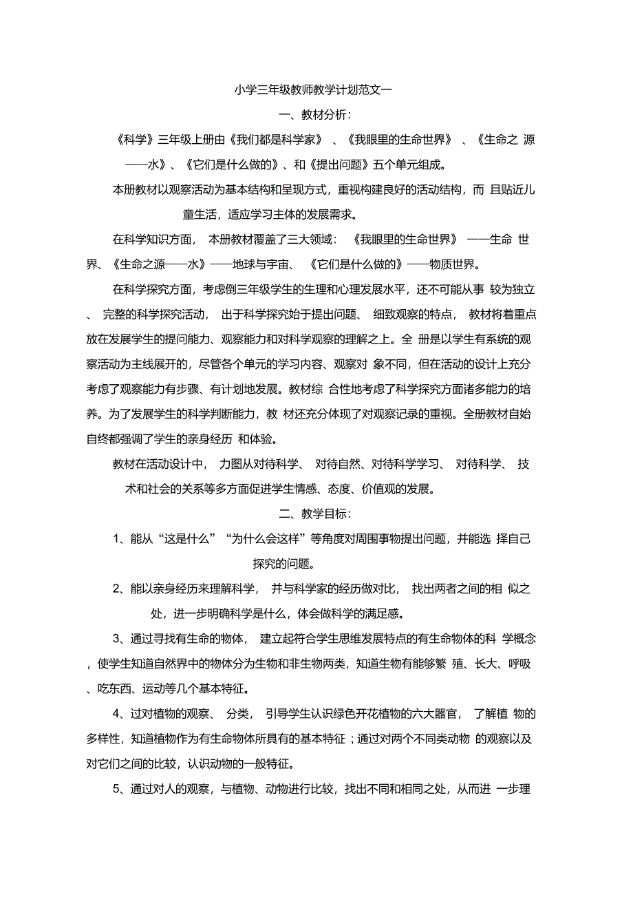 2021年小学三年级教师教学计划范文示例(最新)_第1页