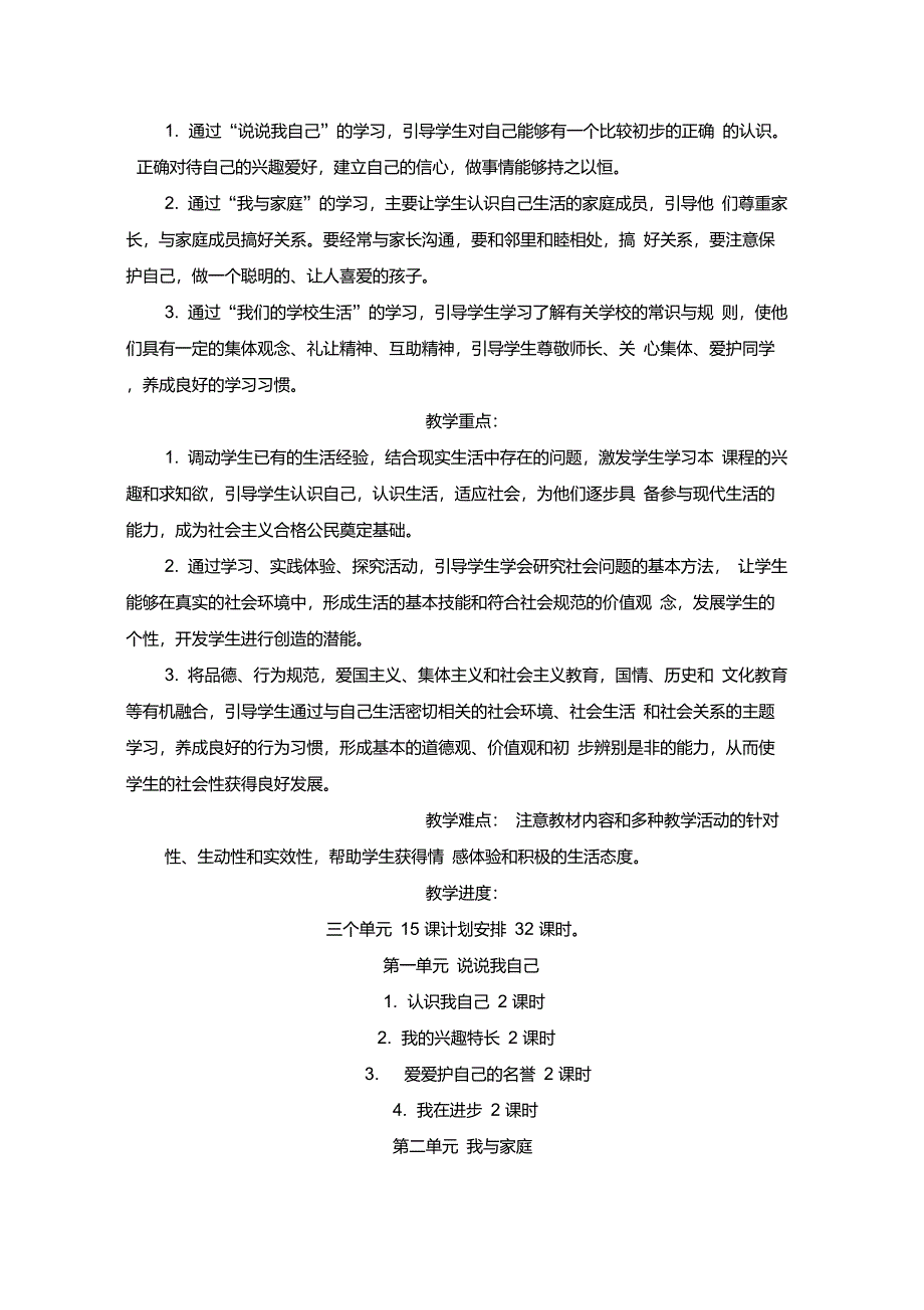 2021年小学三年级教师教学计划范文示例(最新)_第3页