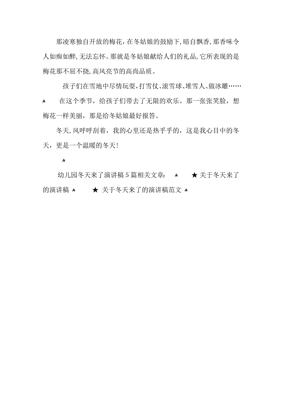 幼儿园冬天来了演讲稿5篇_第5页