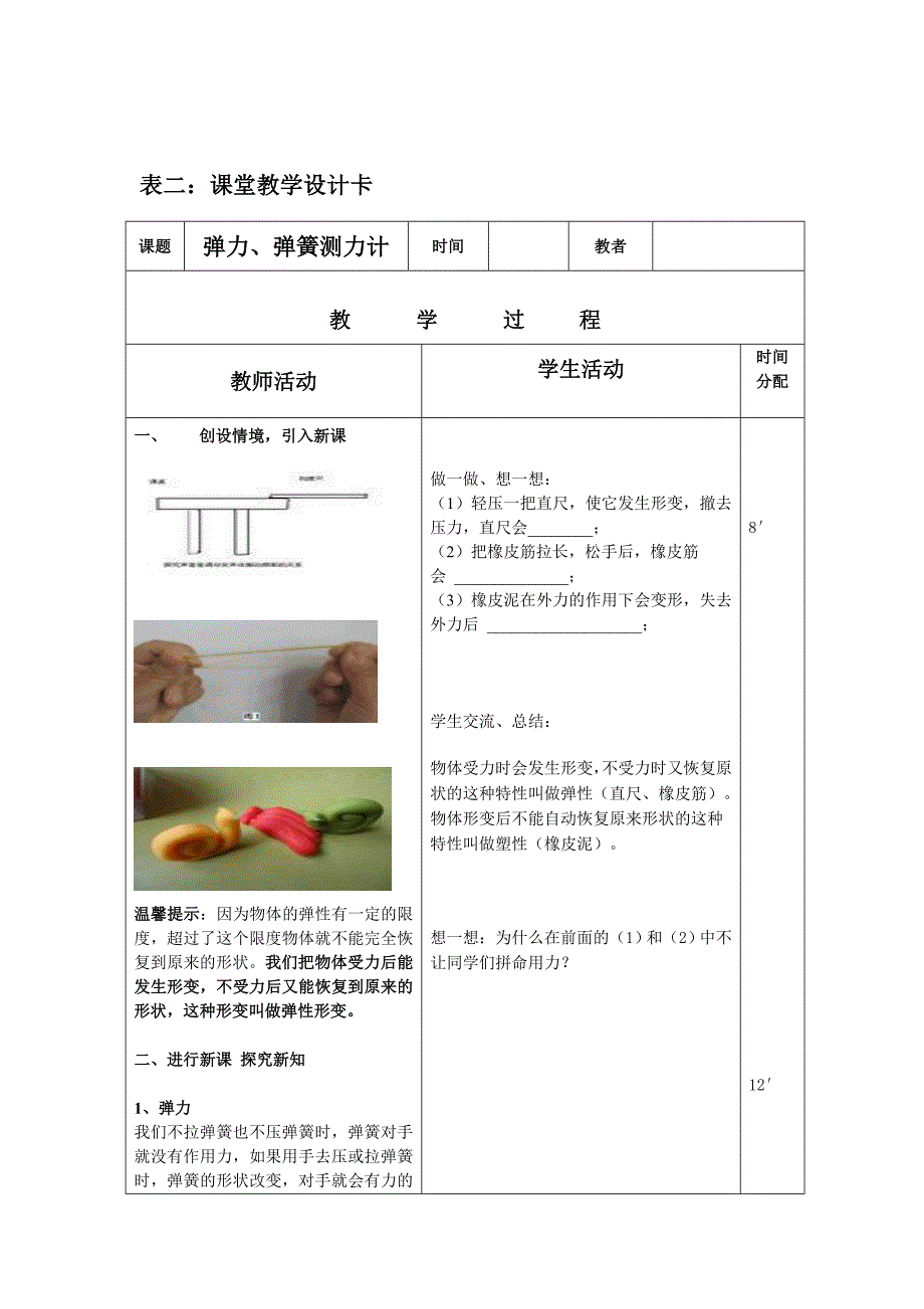 人教版九年物理《弹力、弹簧测力计》教学设计(三卡式)_第2页