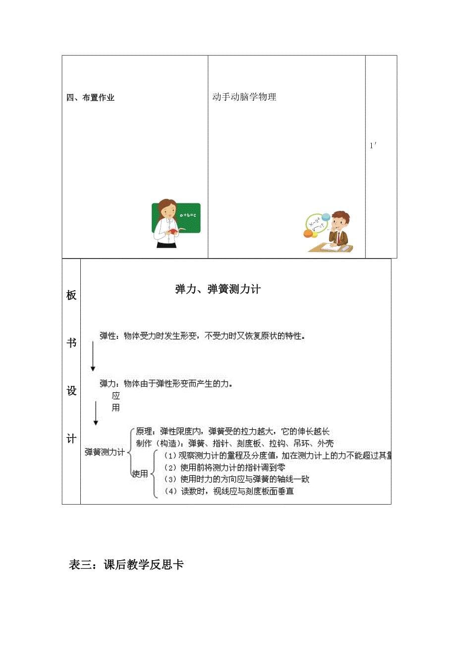 人教版九年物理《弹力、弹簧测力计》教学设计(三卡式)_第5页