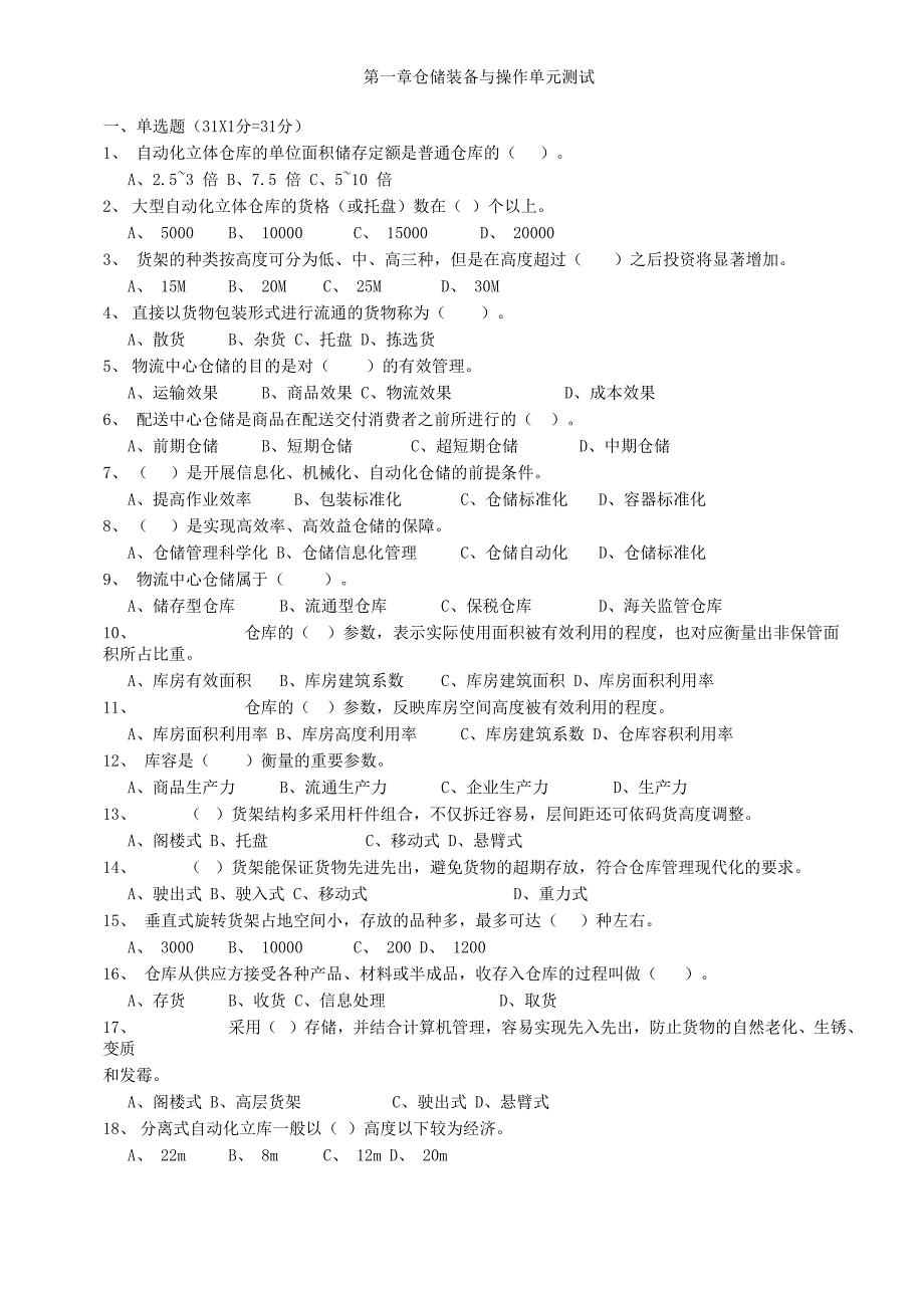 现代物流装备与技术1_第1页