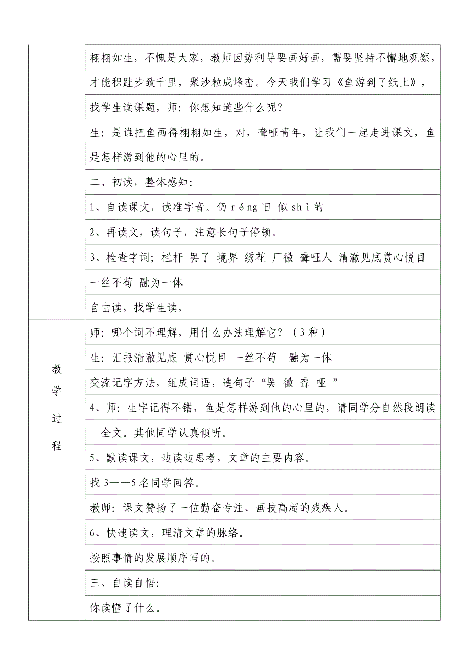 鱼游到了纸上教学设计.doc_第2页