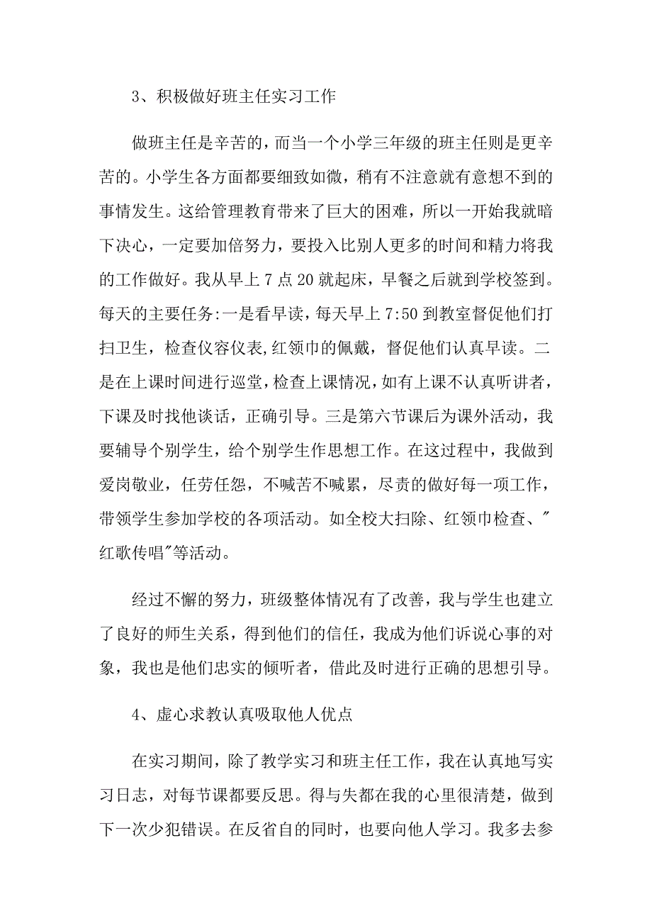 【汇编】2022年教师实习总结3篇_第4页