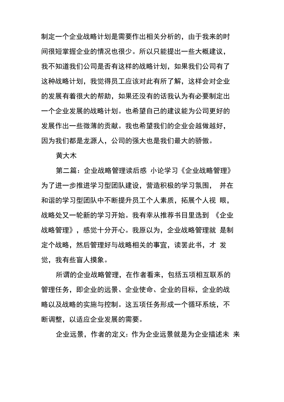 企业战略管理读后感_第4页