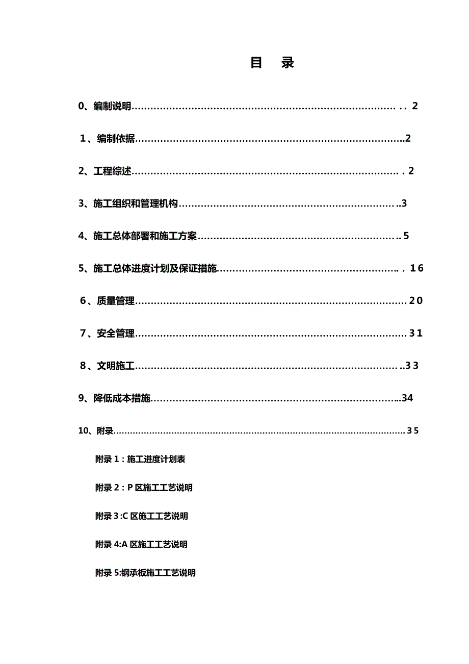 「XX工程钢结构施工组织设计」_第1页